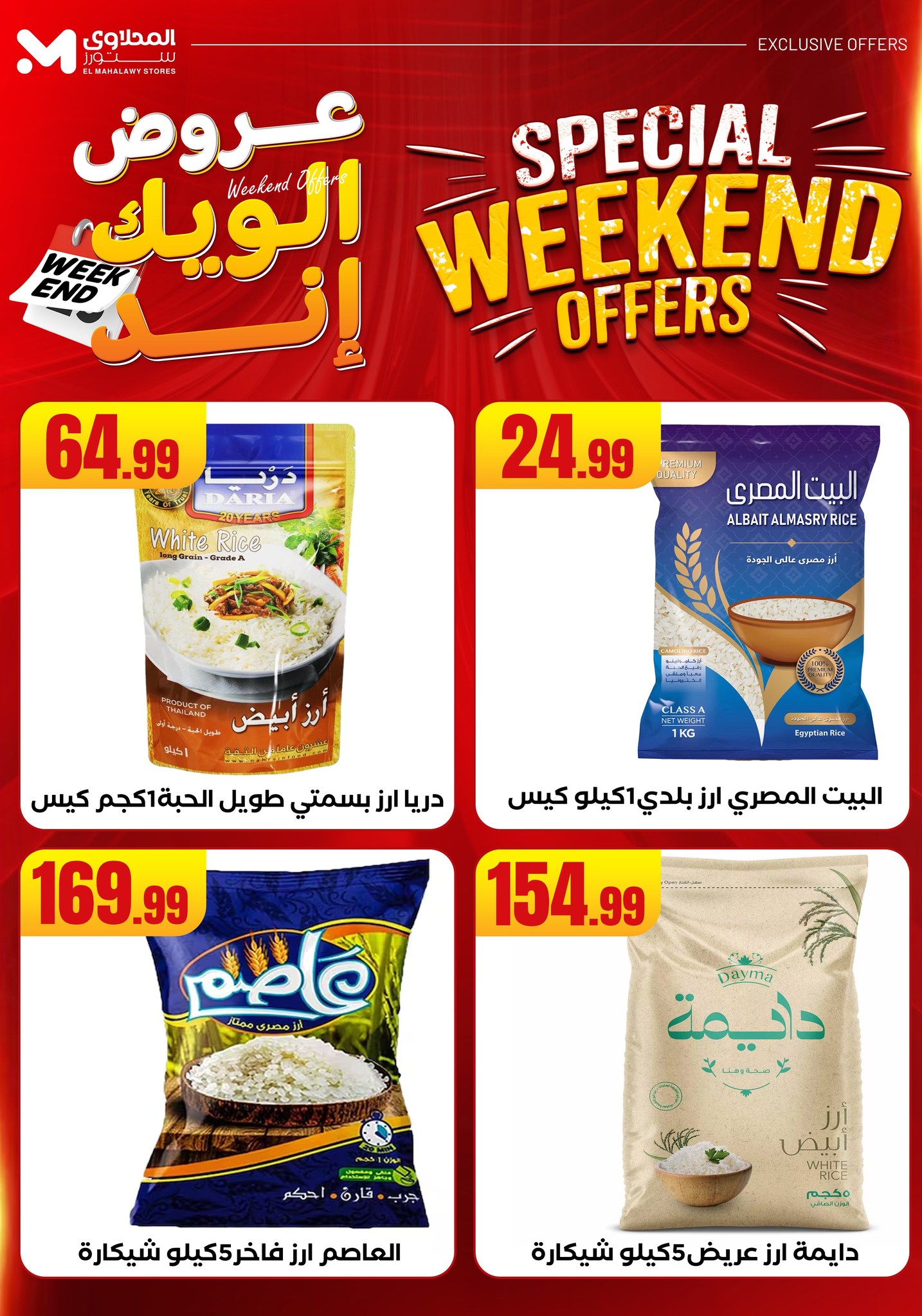 el-mahallawy offers from 11jun to 15jun 2025 عروض المحلاوي من 11 يونيو حتى 15 يونيو 2025 صفحة رقم 35